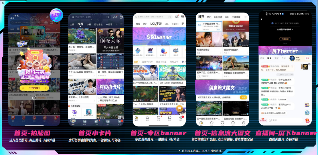 网络直播平台广告